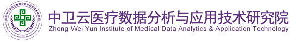 靠逼片网站北京中卫云医疗数据分析与应用技术研究院